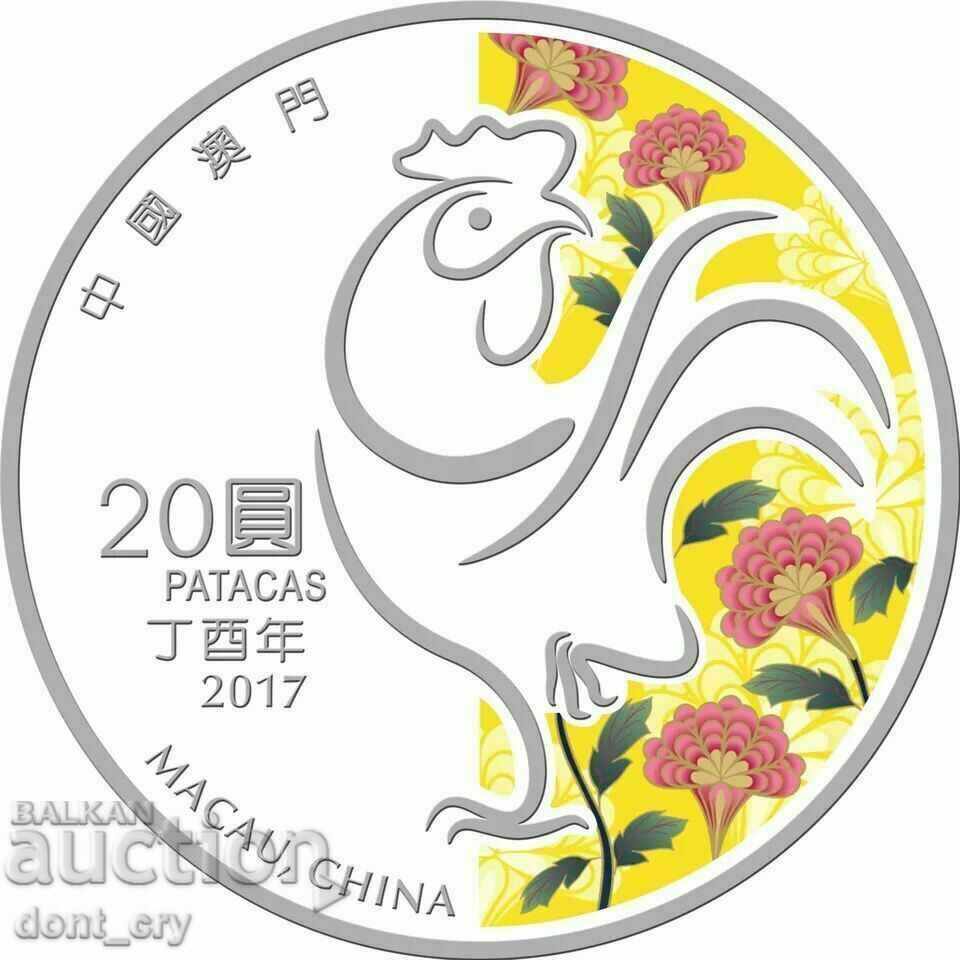 Сребро 1 oz Годината на Петела 2017 Лунар Китай Макао
