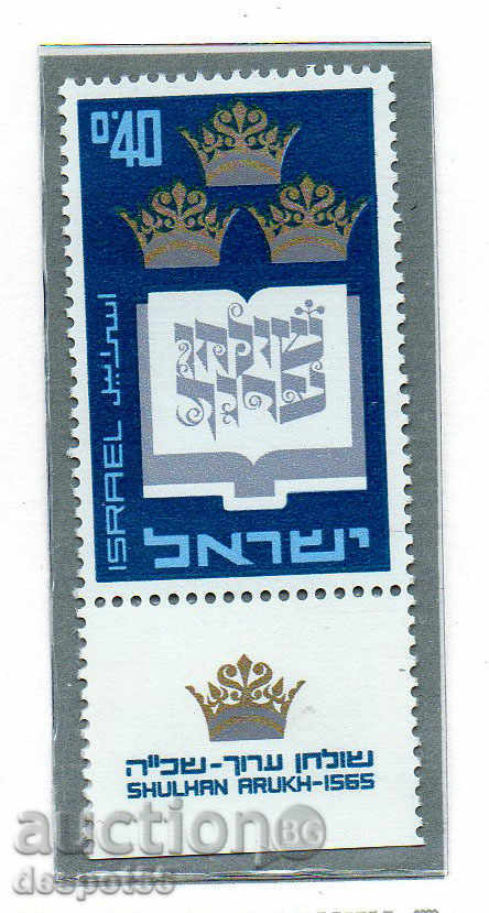 1967. Израел. Shulhan Arukh (Книга на мъдростта).