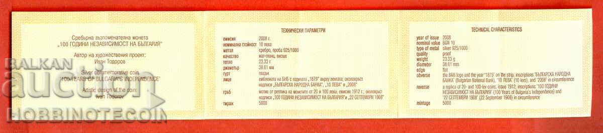 ΠΙΣΤΟΠΟΙΗΤΙΚΟ 10 BGN 100 χρόνια Ανεξαρτησία Βουλγαρίας 2008 ДШ09330
