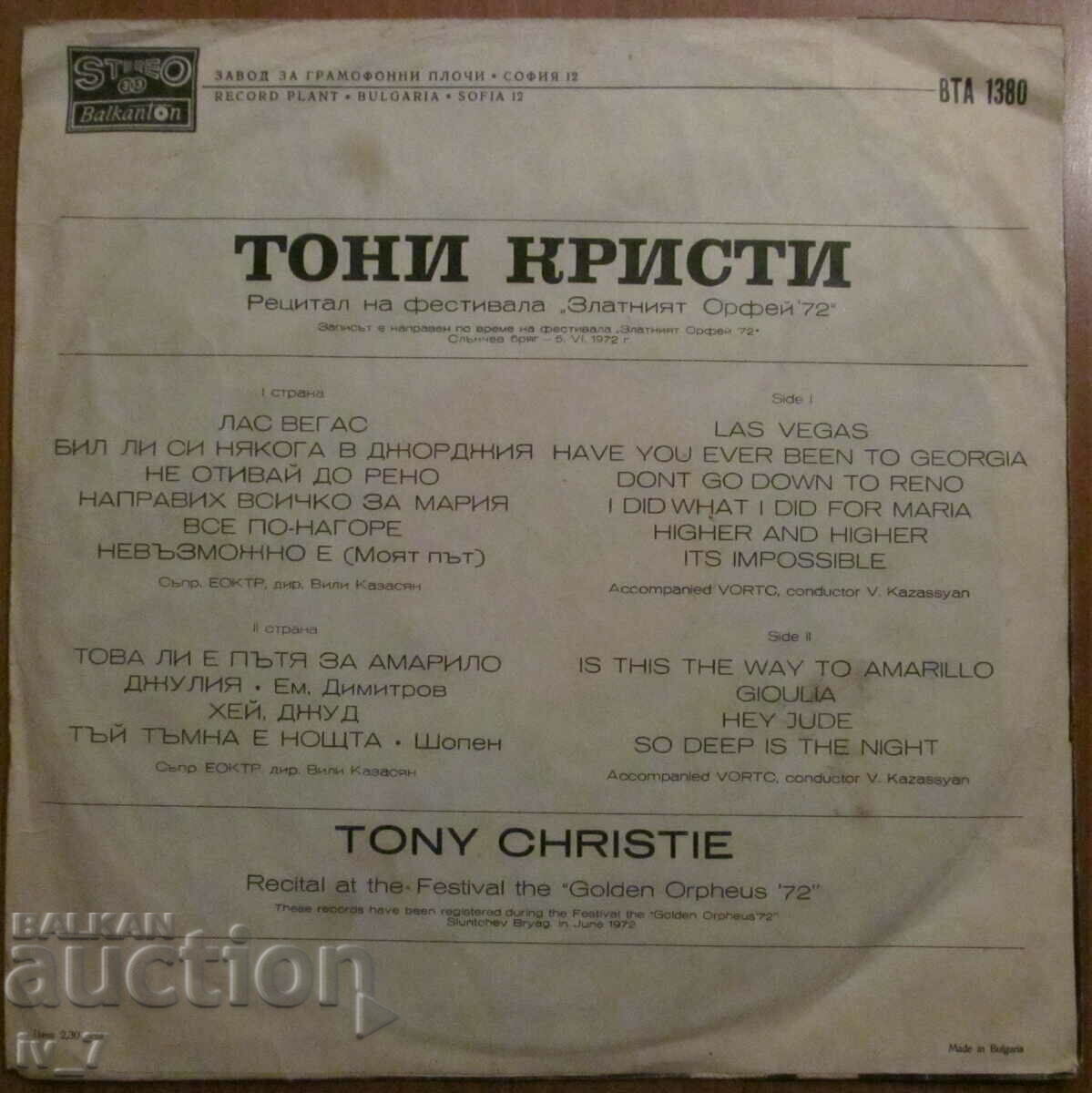 ΔΙΣΚΟΣ - TONY CHRISTIE, μεγάλου σχήματος με τιμή € 2.00 | 3.91 BGN