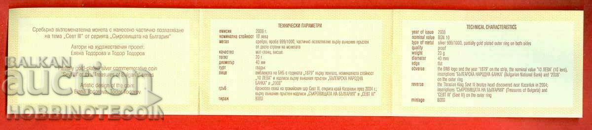 CERTIFICAT 10 BGN Comori ale Bulgariei Vazovo 2007 ВЯ07181