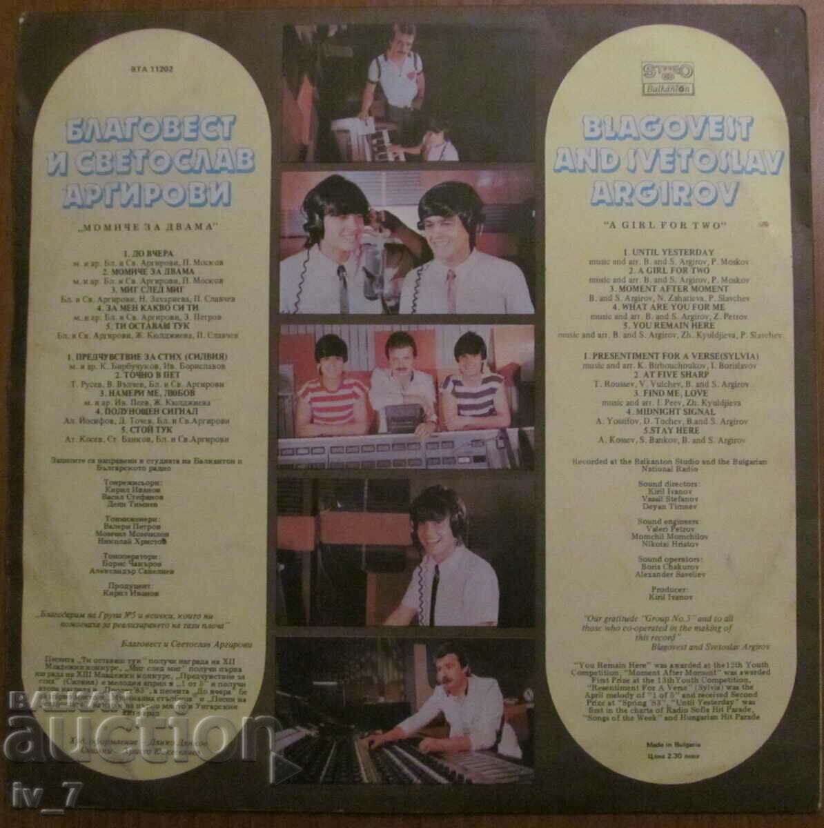 RECORD - ARGYROVI BROTHERS, large format with price 3.99 BGN | € 2.04 RECORD - ARGYROVI BROTHERS, large format with price 3.99 BGN | € 2.04