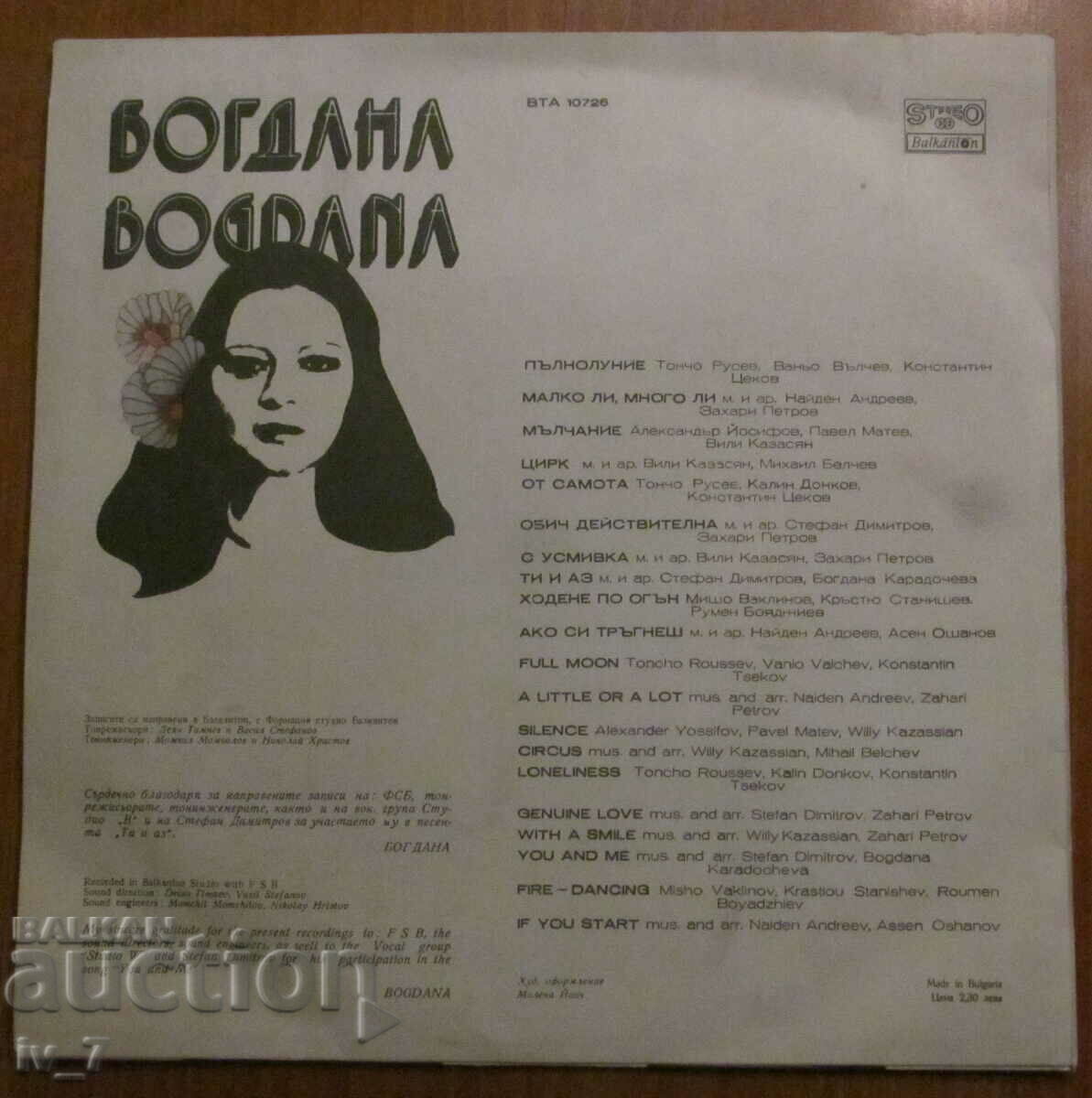 RECORD - BOGDANA KARADOCHEVA, large format with price € 5.00 | 9.78 BGN
