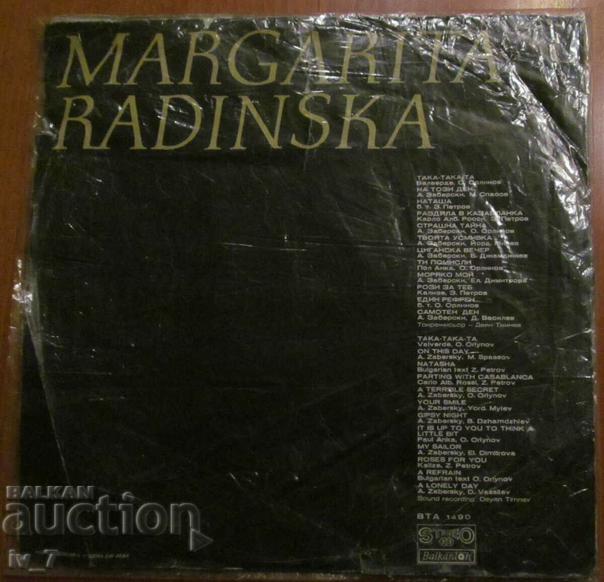 GRAMO RECORD, MARGARITA RADINSKA, large format with price 14.99 BGN | € 7.66 GRAMO RECORD, MARGARITA RADINSKA, large format with price 14.99 BGN | € 7.66