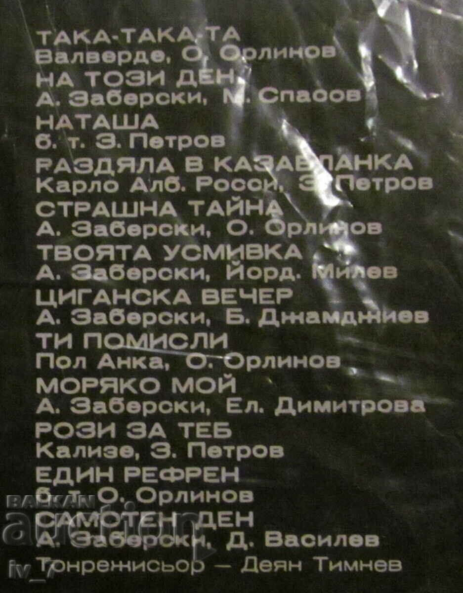 Auction GRAMO RECORD, MARGARITA RADINSKA, large format Auction GRAMO RECORD, MARGARITA RADINSKA, large format