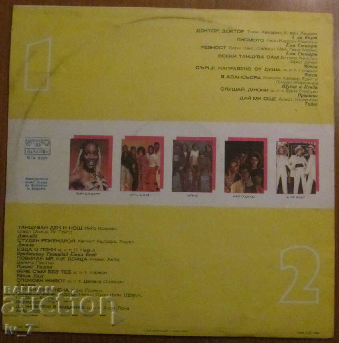 RECORD - MY DISCO, large format with price 3.99 BGN | € 2.04 RECORD - MY DISCO, large format with price 3.99 BGN | € 2.04