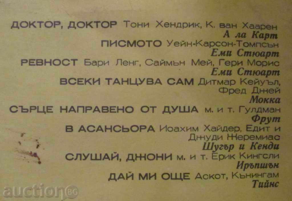 Auction RECORD - MY DISCO, large format Auction RECORD - MY DISCO, large format