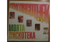 RECORD - DISCOTECA MEA, format mare