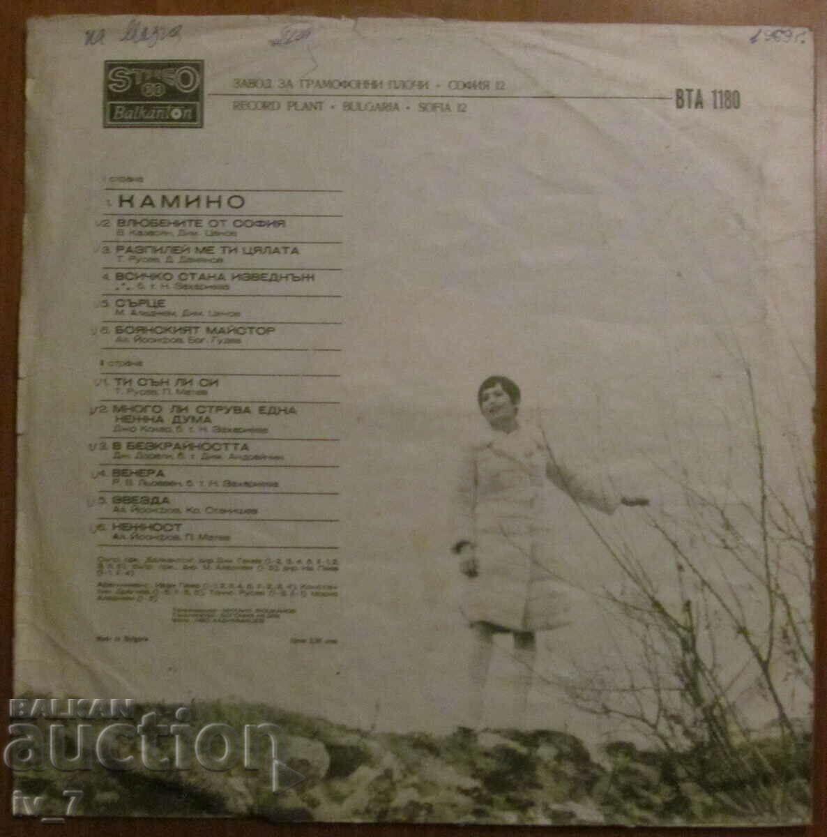 RECORD - LILI IVANOVA - FIREPLACE, large format with price 2.99 BGN | € 1.53 RECORD - LILI IVANOVA - FIREPLACE, large format with price 2.99 BGN | € 1.53