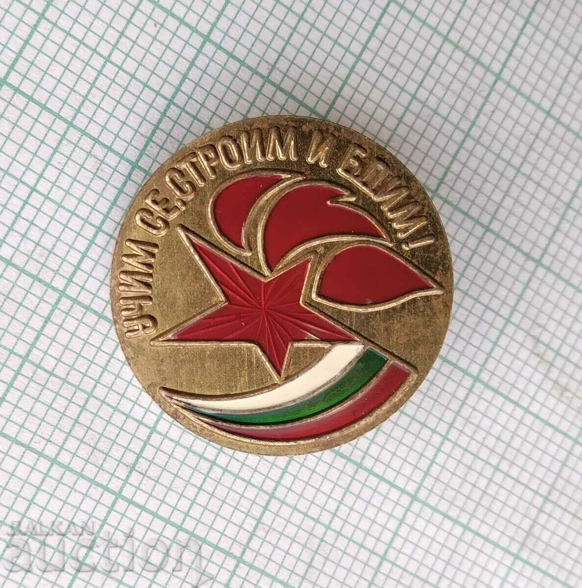 14804 Pioneer organization - We learn, build and watch with price 1.00 BGN | € 0.51 14804 Pioneer organization - We learn, build and watch with price 1.00 BGN | € 0.51