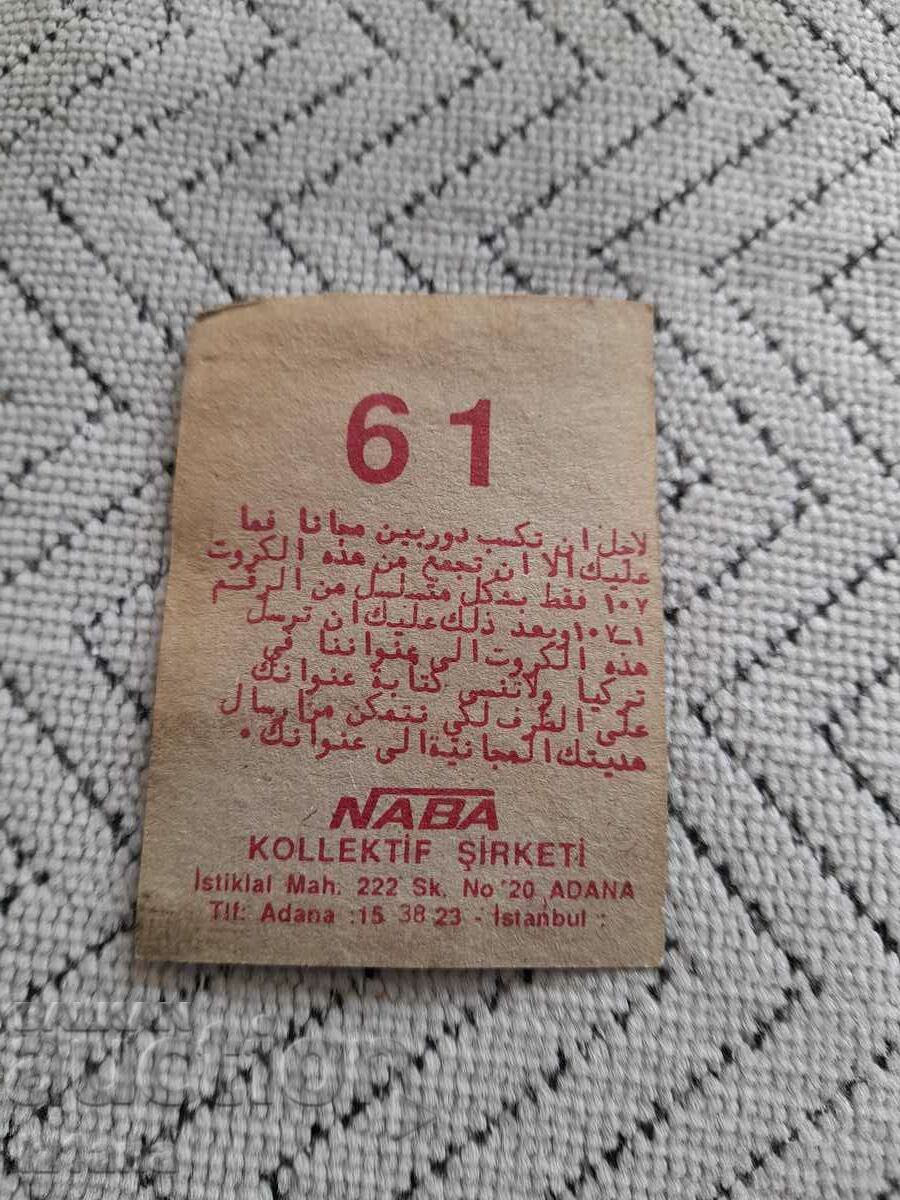 Μια εικόνα από τσίχλα με τιμή 5.00 BGN | € 2.56 Μια εικόνα από τσίχλα με τιμή 5.00 BGN | € 2.56