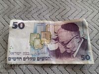 Banknote 50 New Sheqalim