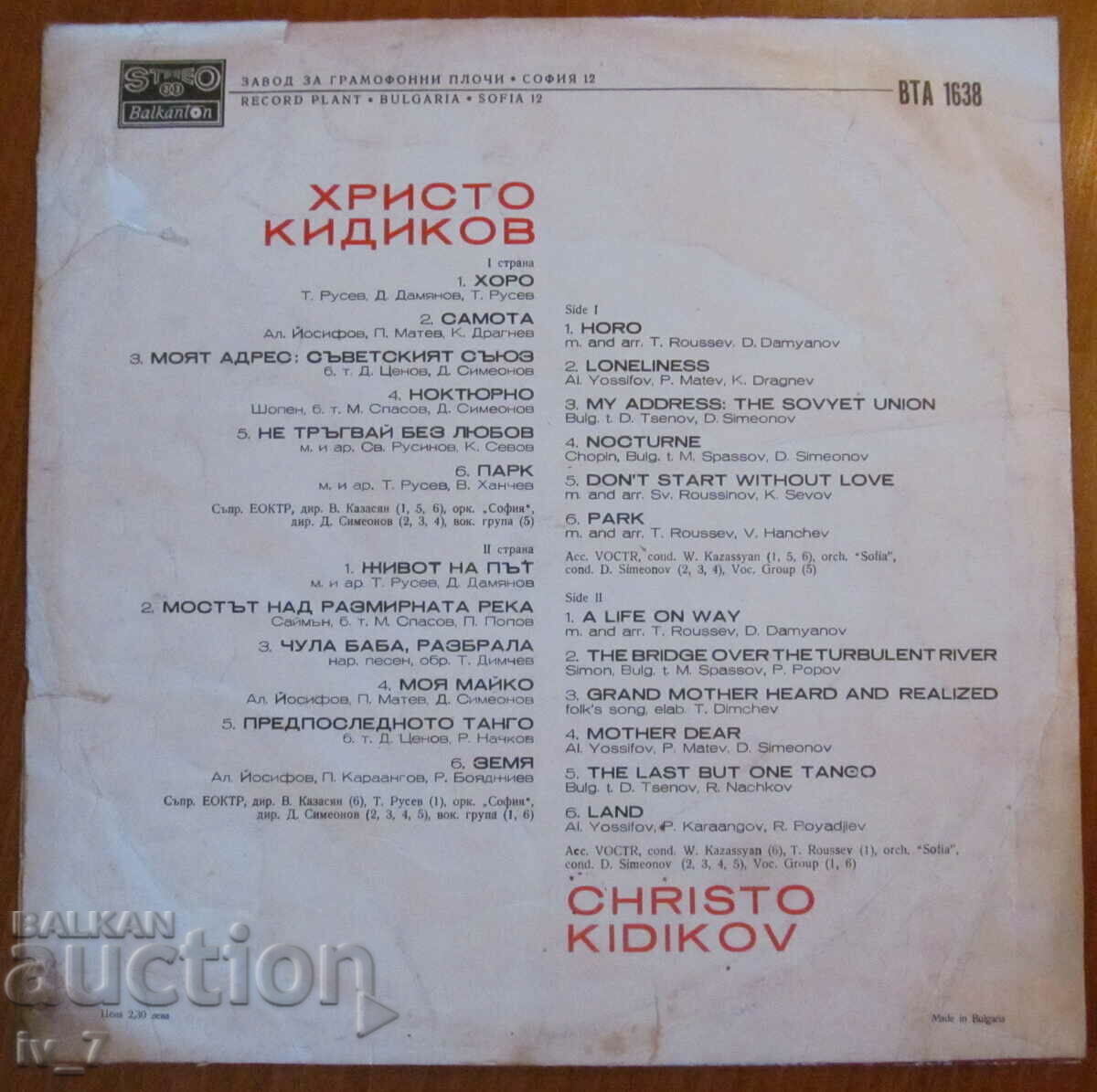 RECORD - HRISTO KIDIKOV, large format with price € 1.50 | 2.93 BGN