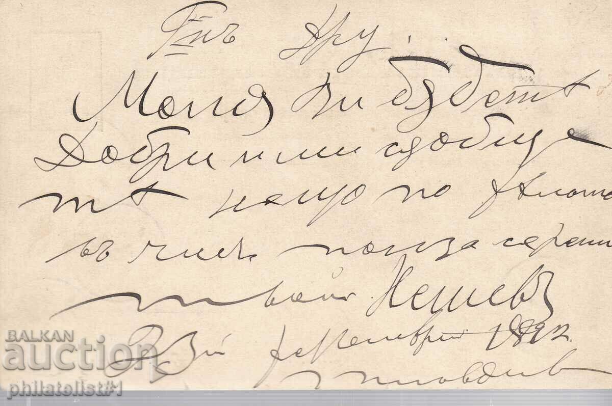 Mail MAP T ZN 5 st EXHIBITION PLOVDIV TO IAMBOL 359 with price 50.00 BGN | € 25.56