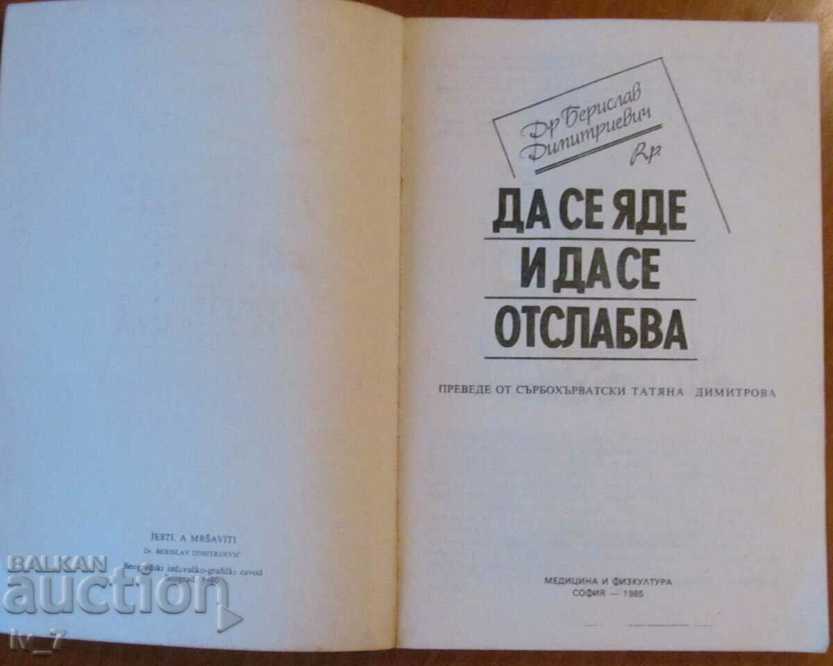 „SĂ MĂNANCI ȘI SĂ SĂ PĂRBĂ ÎN GREUTĂ” – DR. B. DIMITRIEVICH cu preț 2.99 BGN | € 1.53 „SĂ MĂNANCI ȘI SĂ SĂ PĂRBĂ ÎN GREUTĂ” – DR. B. DIMITRIEVICH cu preț 2.99 BGN | € 1.53