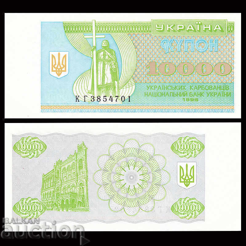 UKRAINE, 10,000 ruble, 1996, UNC