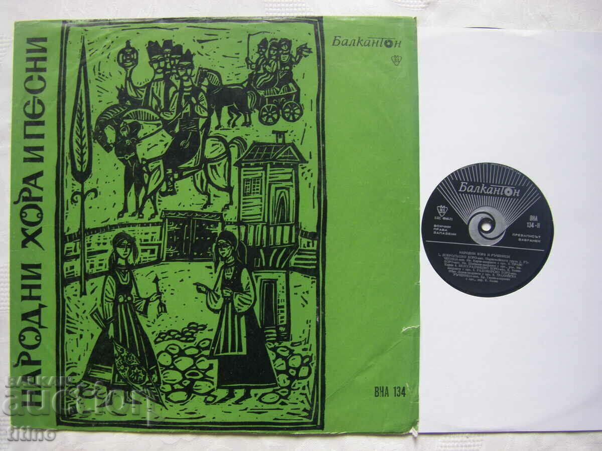 VNA 134 - Folk People and Handmaids with price 25.00 BGN | € 12.78 VNA 134 - Folk People and Handmaids with price 25.00 BGN | € 12.78