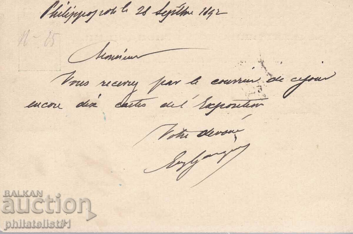 Mail MAP T ZN 5 st EXHIBITION PLOVDIV to Vienna 361 with price 50.00 BGN | € 25.56