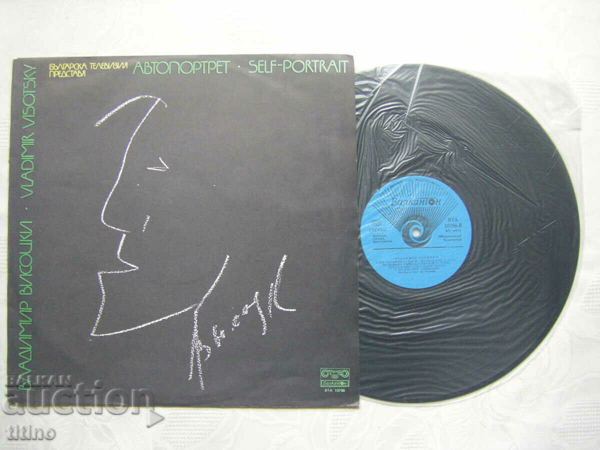 VTA 10796 - Vladimir Vysotsky. Self portrait with price 20.00 BGN | € 10.23