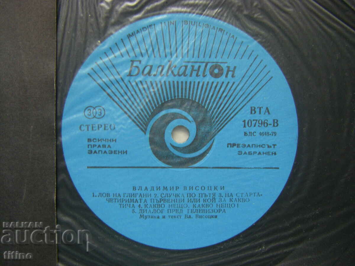 Auction  VTA 10796 - Vladimir Vysotsky. Self portrait