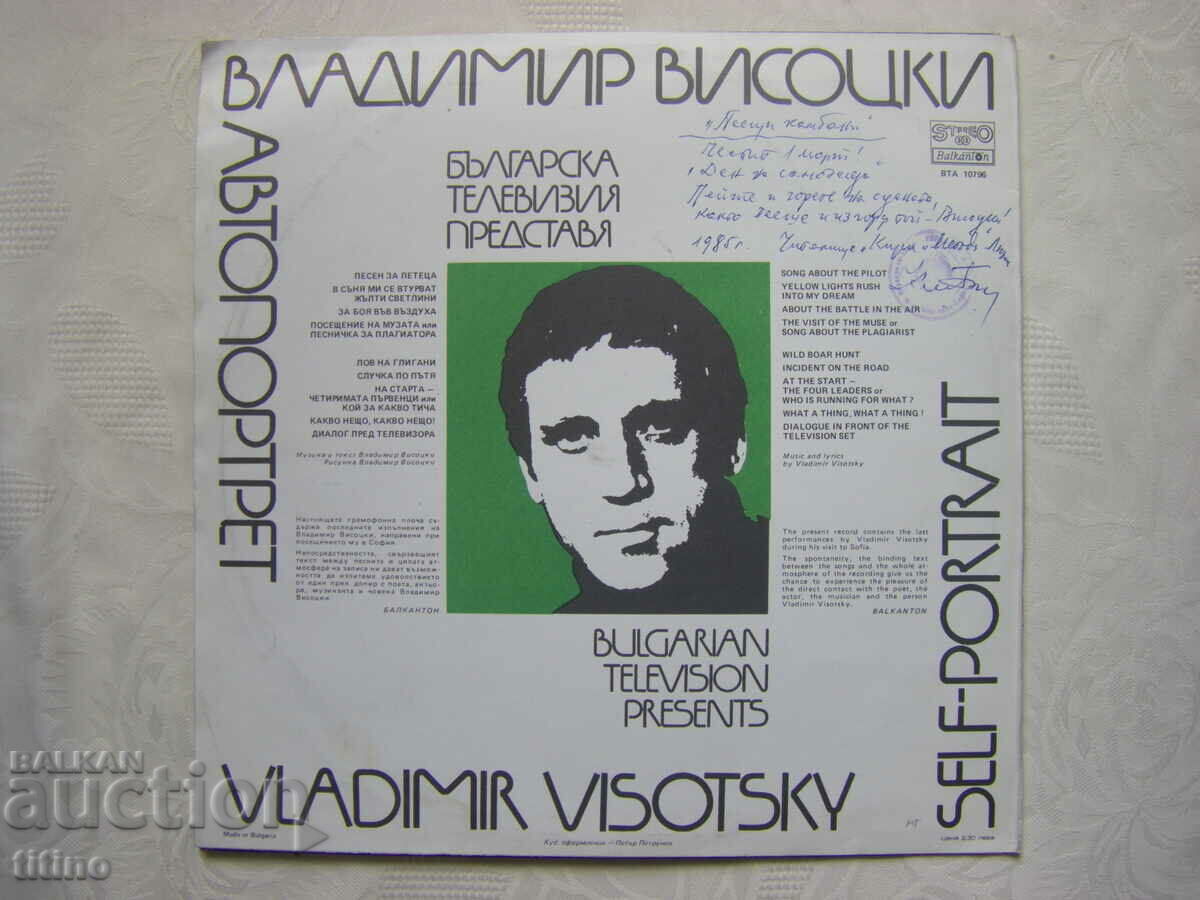 Delivery of VTA 10796 - Vladimir Vysotsky. Self portrait