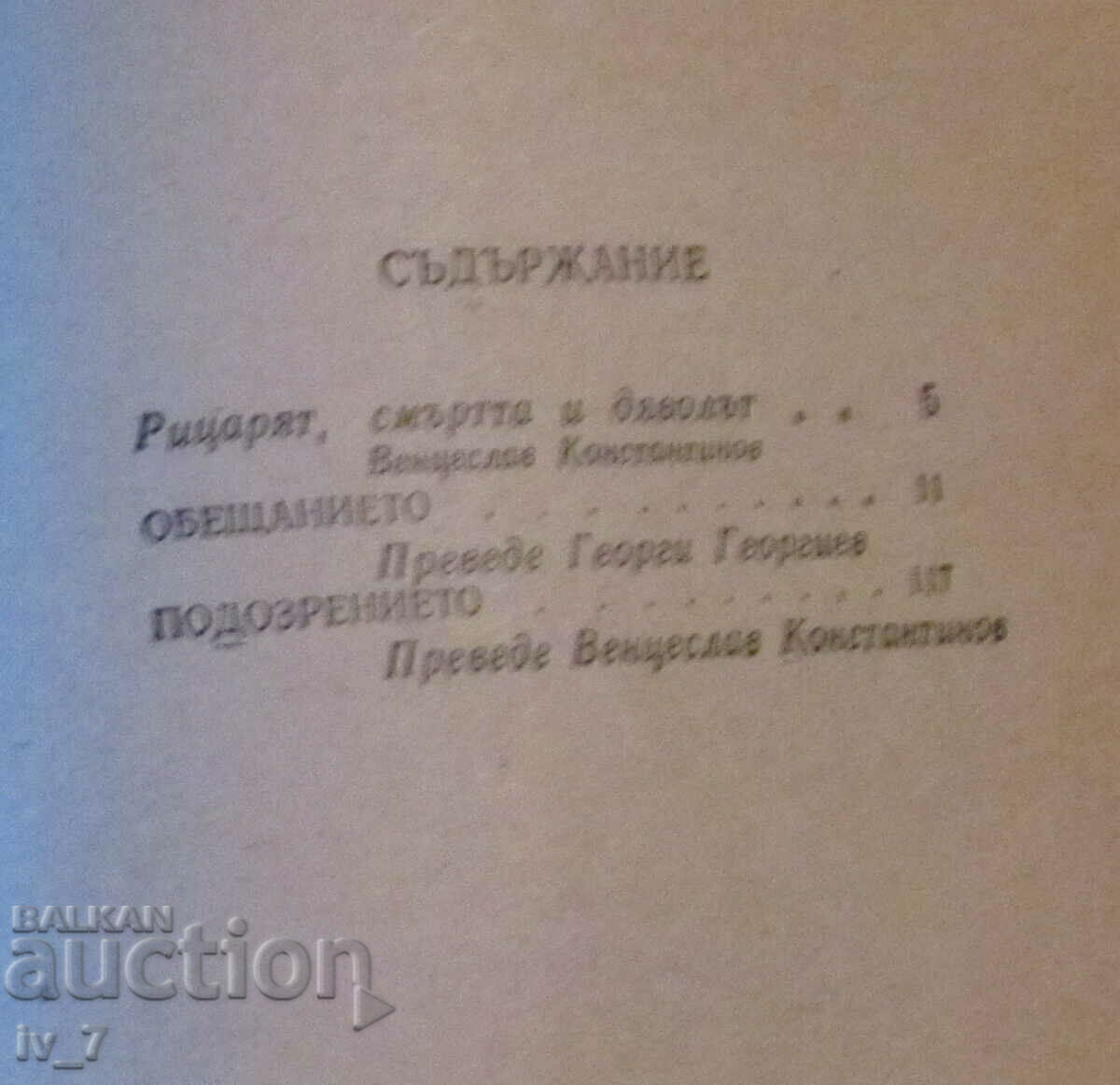 Auction "The Promise. The Suspicion" - Friedrich Dürrenmatt Auction "The Promise. The Suspicion" - Friedrich Dürrenmatt