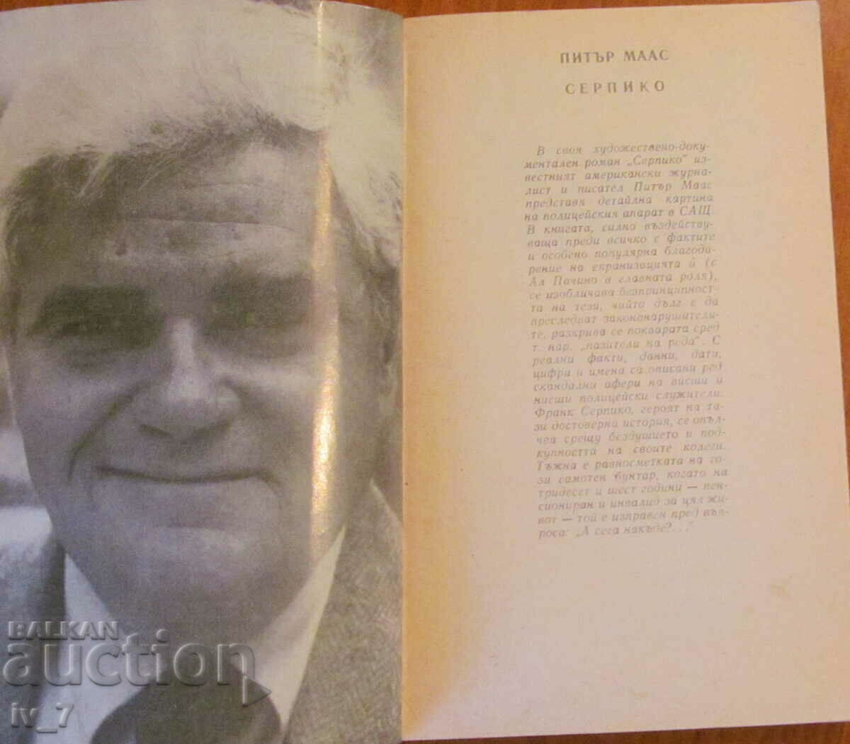 Serpico - Peter Maas cu preț € 0.50 | 0.98 BGN