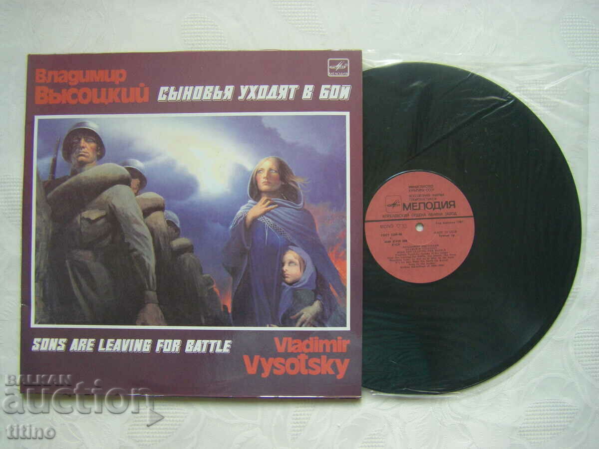 Auction  Vladimir Vysotsky - Sons Go to Battle