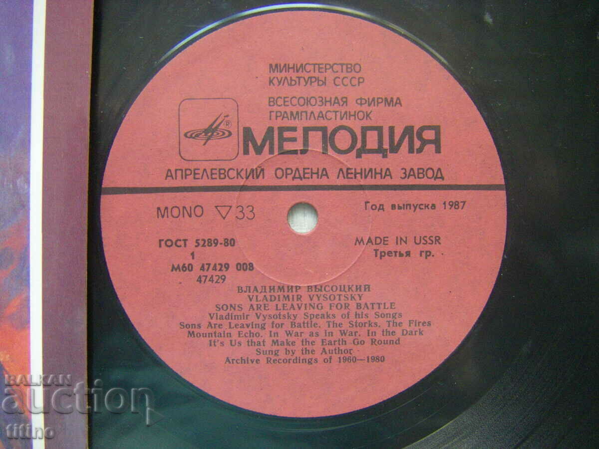 Livrarea Vladimir Vysotsky - Fiii merg la luptă