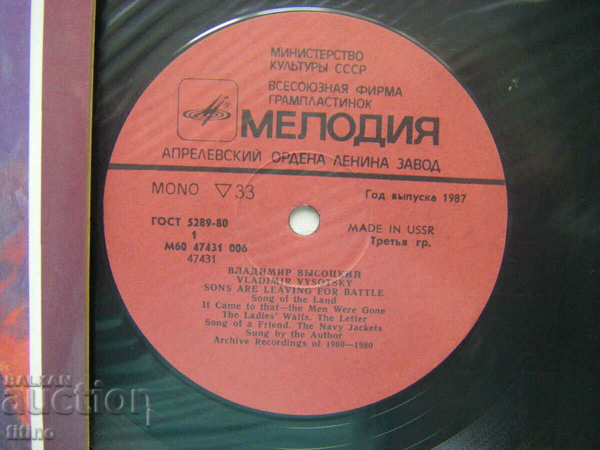 Vladimir Vysotsky - Sons Go to Battle - 6