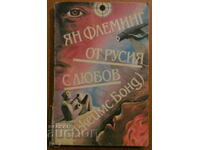 From Russia with Love (James Bond) - Ian Fleming