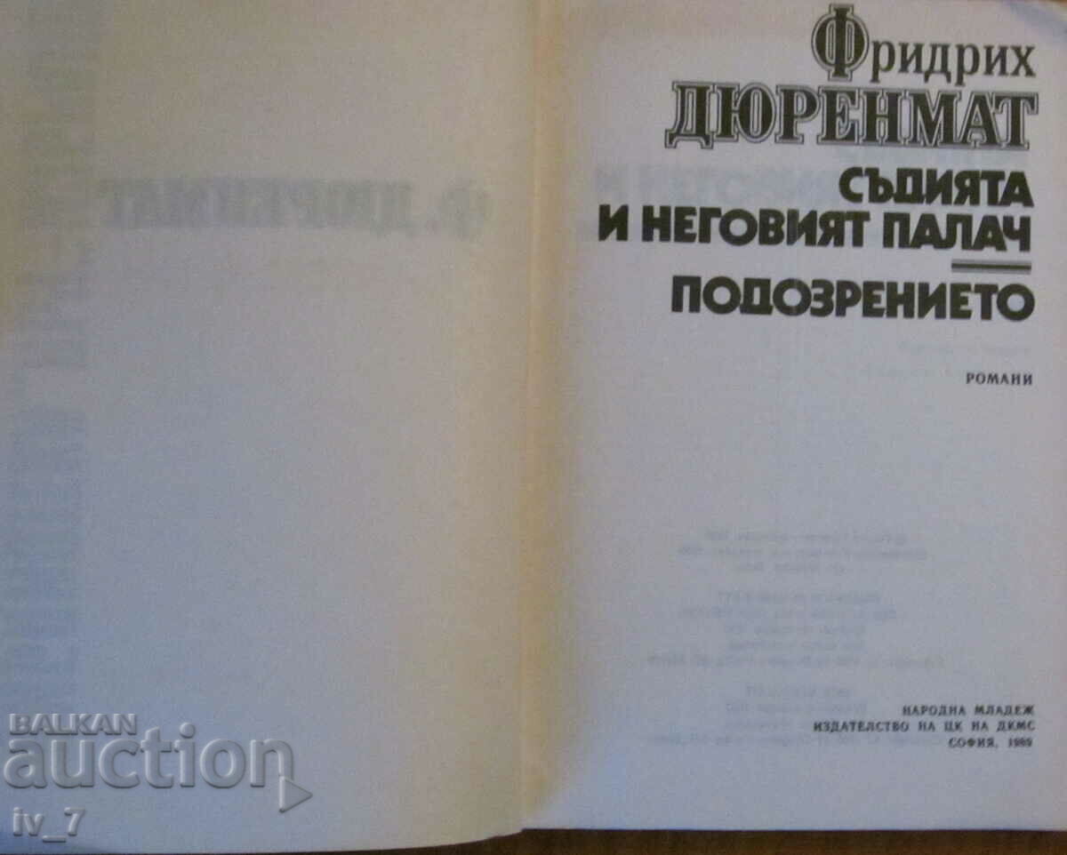 "The judge and his executioner. Suspicion" - Friedrich Dürrenmatt with price 0.99 BGN | € 0.51 "The judge and his executioner. Suspicion" - Friedrich Dürrenmatt with price 0.99 BGN | € 0.51