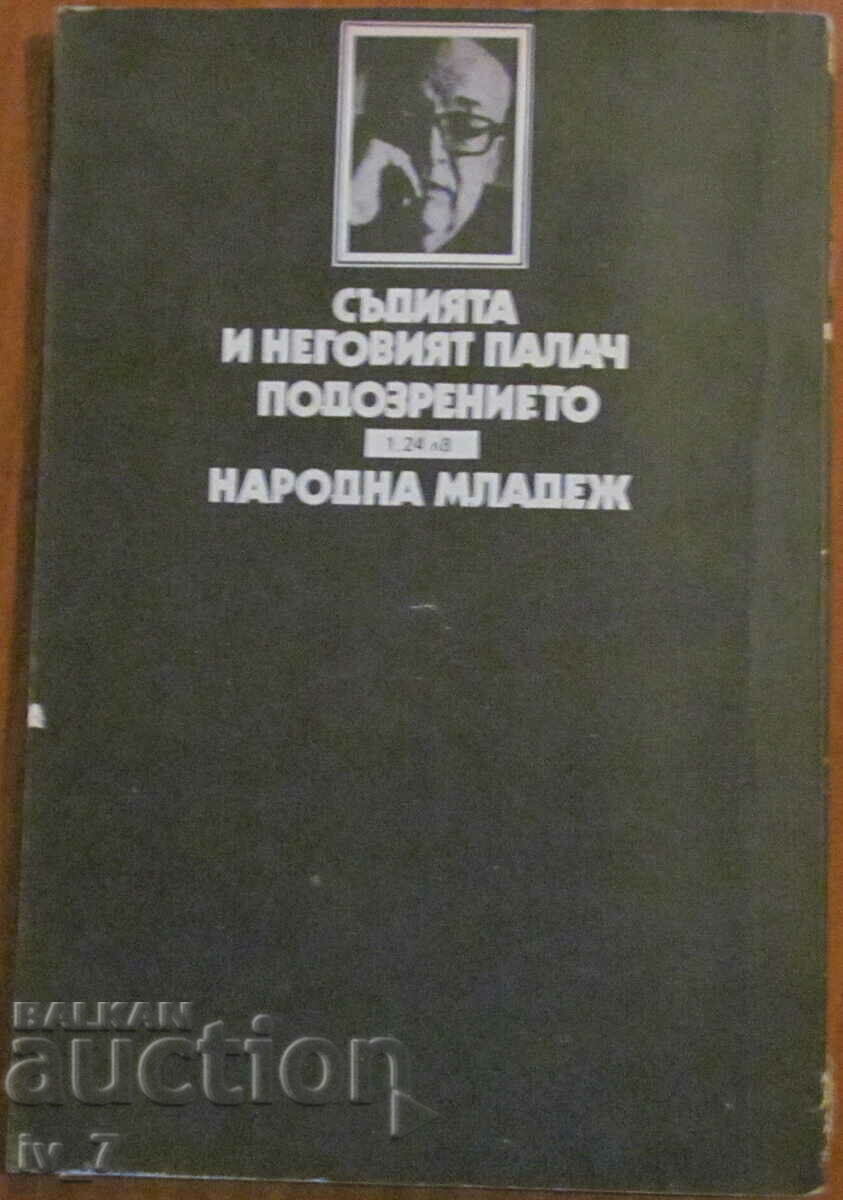 Delivery of "The judge and his executioner. Suspicion" - Friedrich Dürrenmatt Delivery of "The judge and his executioner. Suspicion" - Friedrich Dürrenmatt