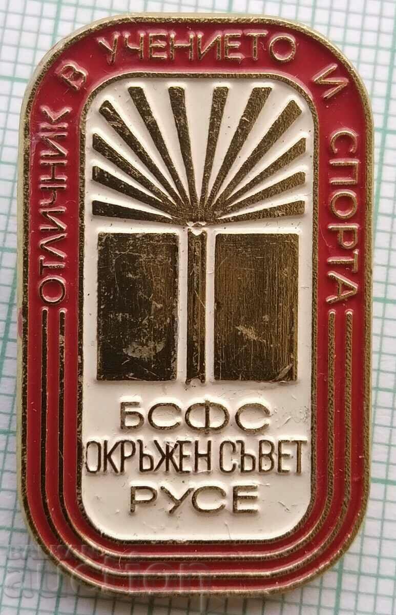 14815 Excelent în studii și sport Consiliul raional BSFS Ruse