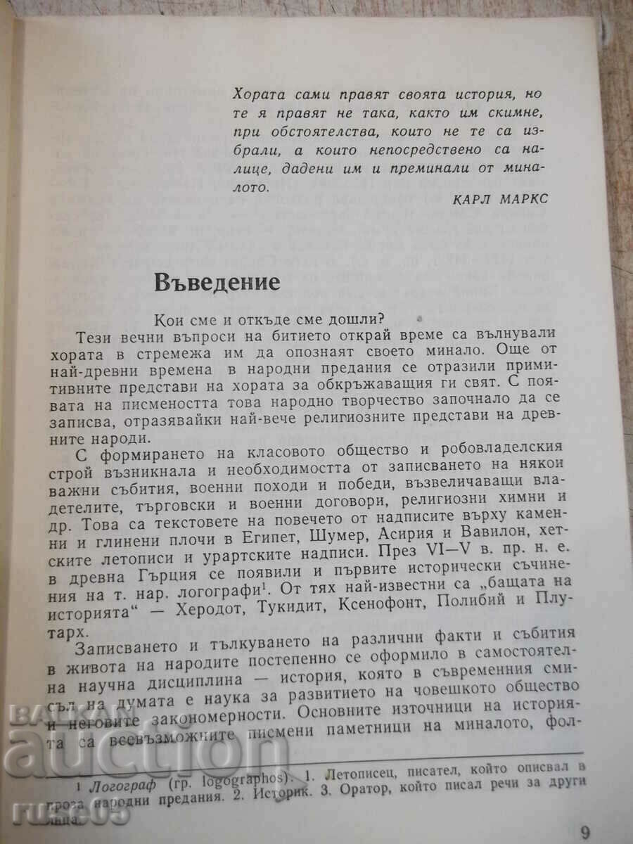 Book "Ancient Civilizations-Book1-Stefan Nikitov" -116 p. with price 5.00 BGN | € 2.56 Book "Ancient Civilizations-Book1-Stefan Nikitov" -116 p. with price 5.00 BGN | € 2.56