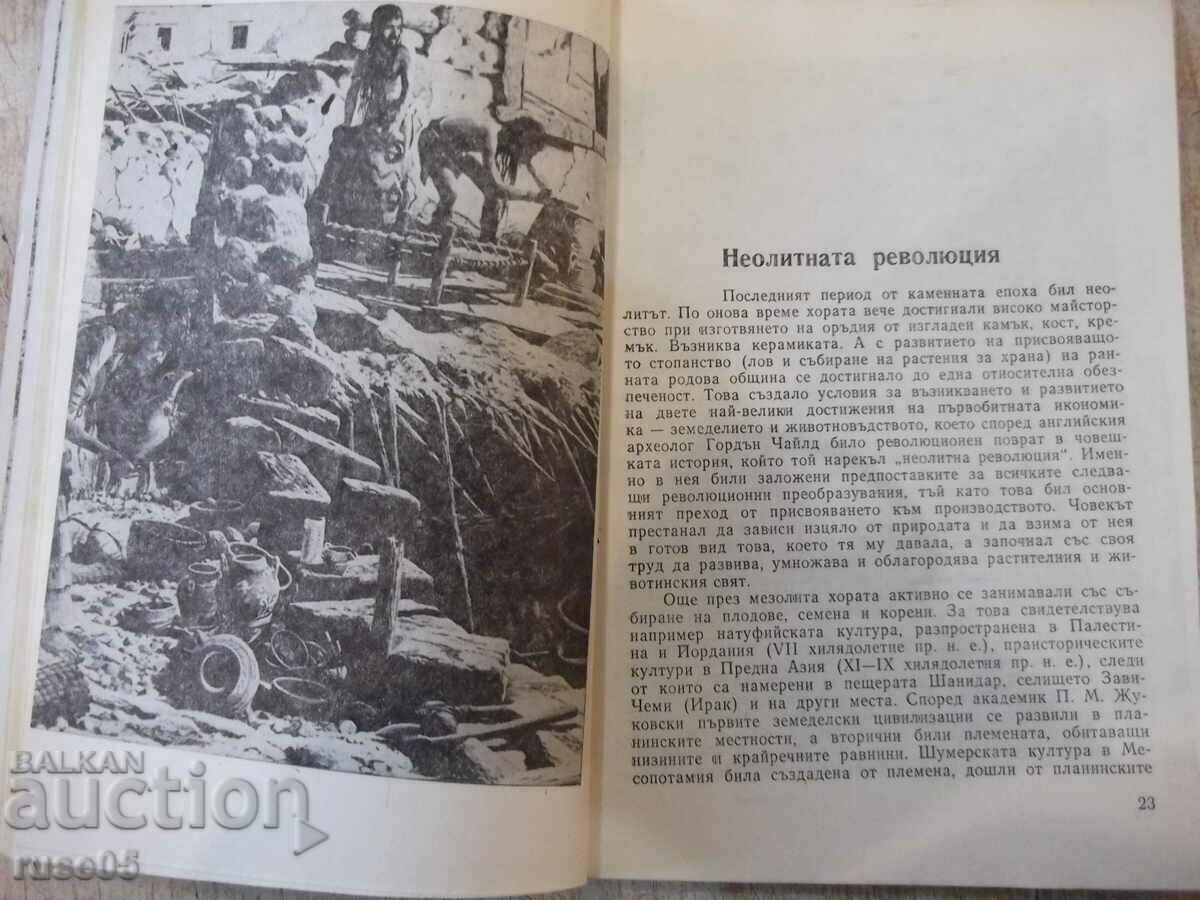 Auction Book "Ancient Civilizations-Book1-Stefan Nikitov" -116 p. Auction Book "Ancient Civilizations-Book1-Stefan Nikitov" -116 p.