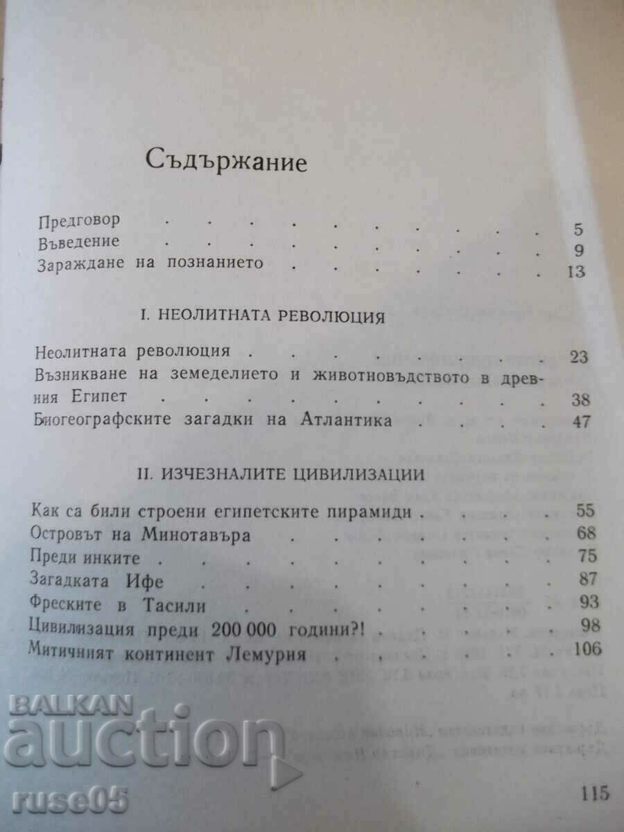 Book "Ancient Civilizations-Book1-Stefan Nikitov" -116 p. - 5 Book "Ancient Civilizations-Book1-Stefan Nikitov" -116 p. - 5