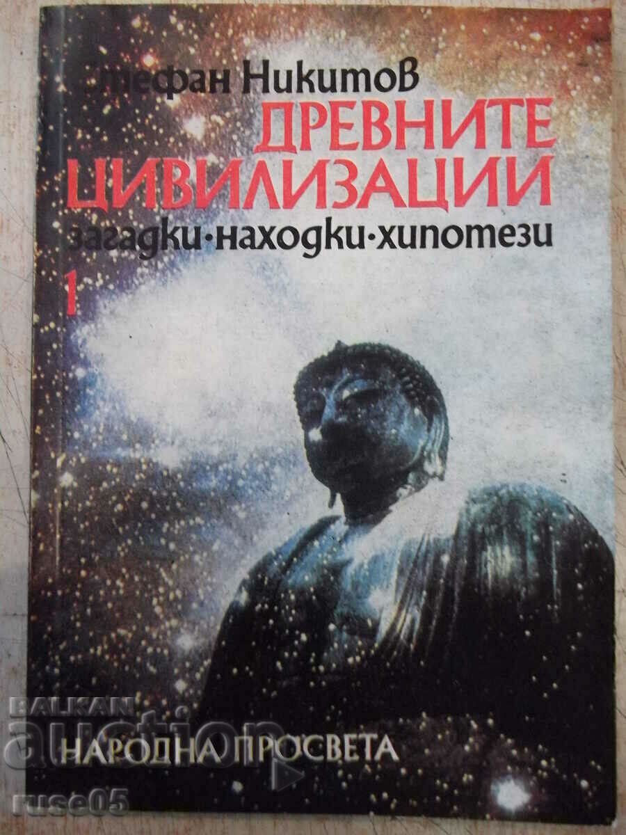 Cartea „Civilizații antice-Cartea 1-Ștefan Nikitov” -116 p.