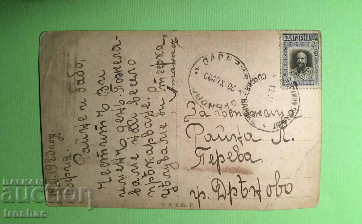 Παλαιό βουλγαρικό γραμματόσημο 1920 με τιμή € 6.00 | 11.73 BGN