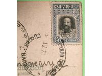 Стара Българска  Пощенска Марка 1920 г.