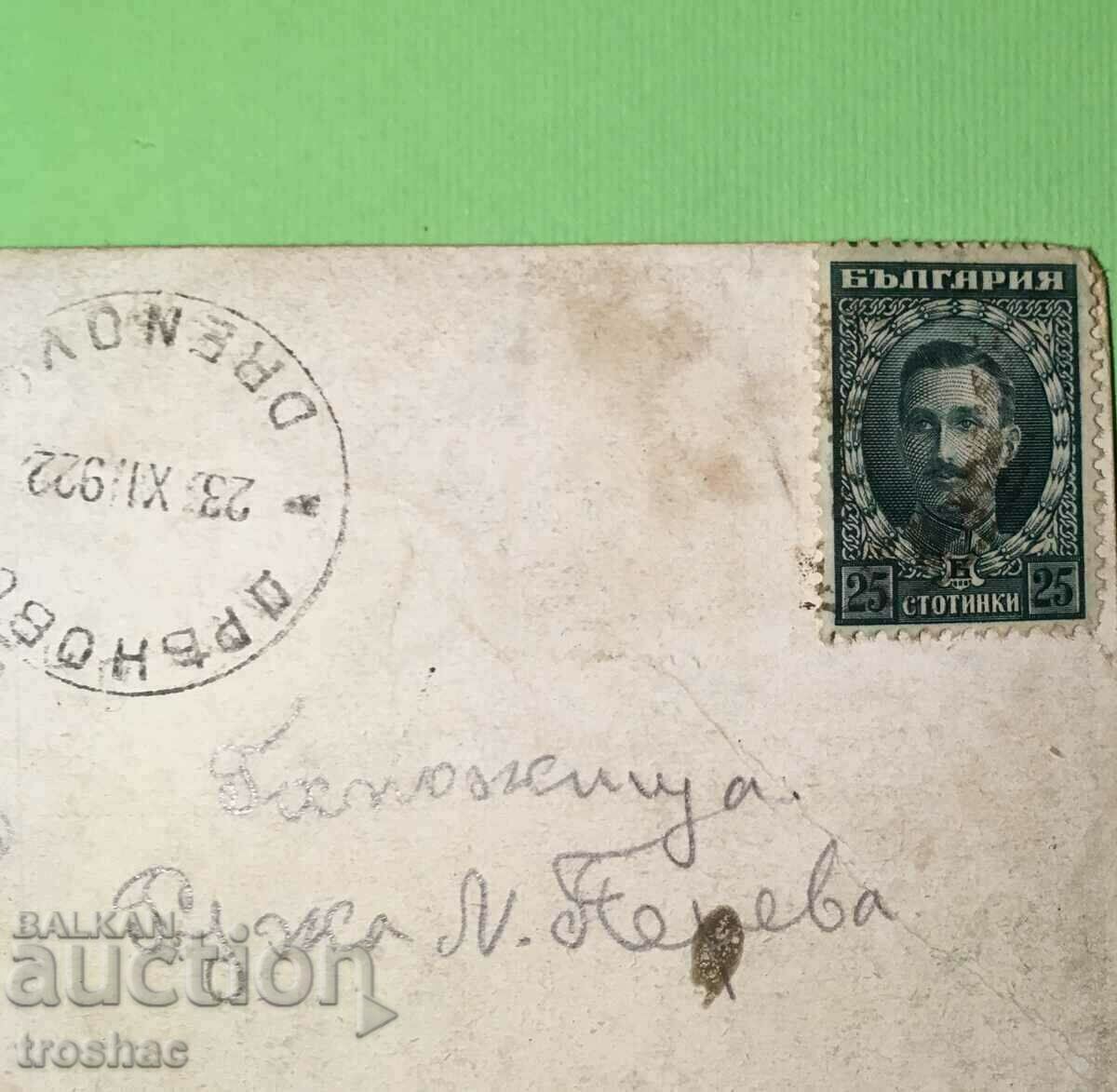 Old Postage Stamp with price 10.00 BGN | € 5.11