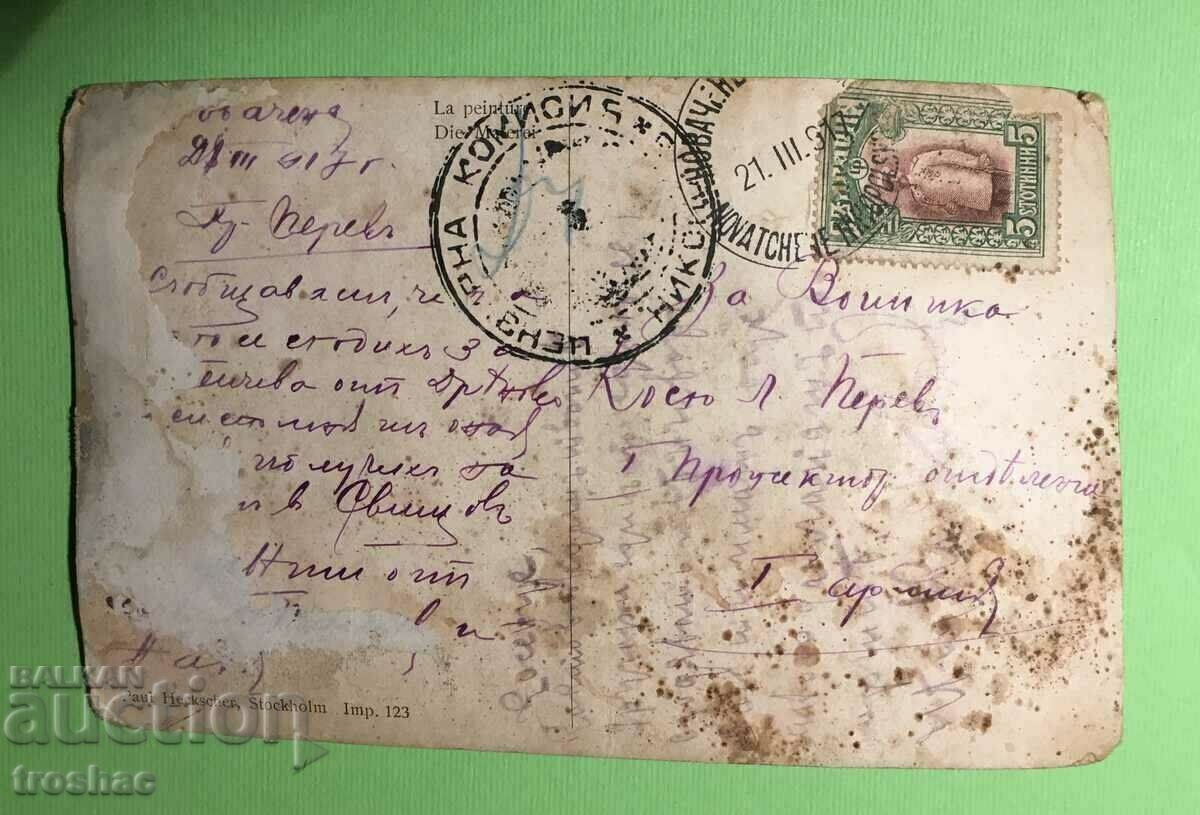 Old Postage Stamp with price 10.00 BGN | € 5.11 Old Postage Stamp with price 10.00 BGN | € 5.11