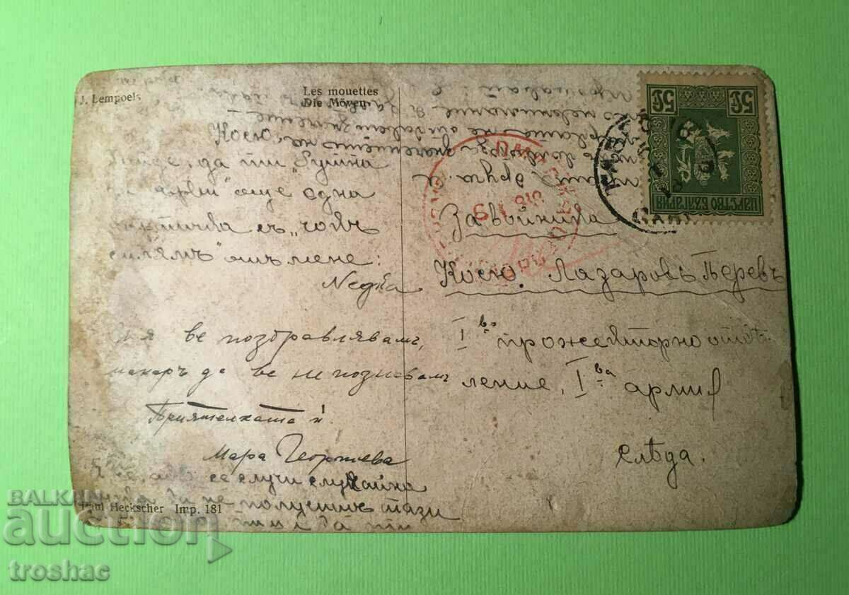 Old Postage Stamp with price 10.00 BGN | € 5.11