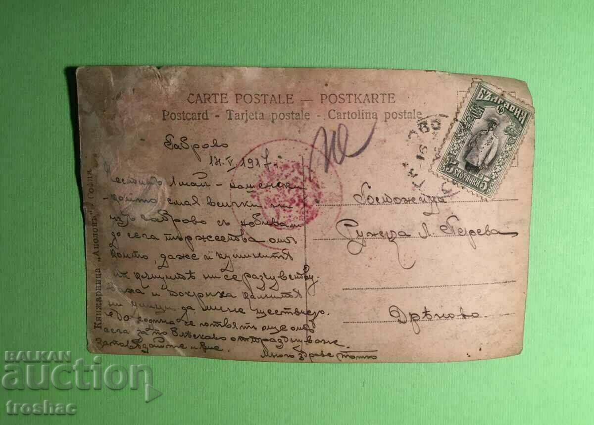 Стара Картичка с цена € 6.00 | 11.74 лв.