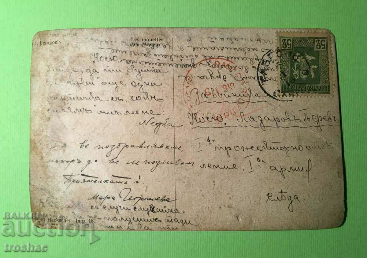 Стара Картичка с цена € 6.00 | 11.74 лв.