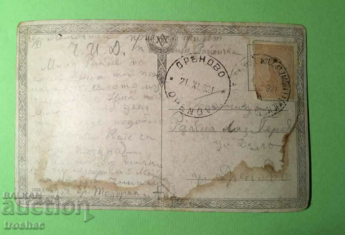 Стара Картичка с цена € 6.00 | 11.74 лв.