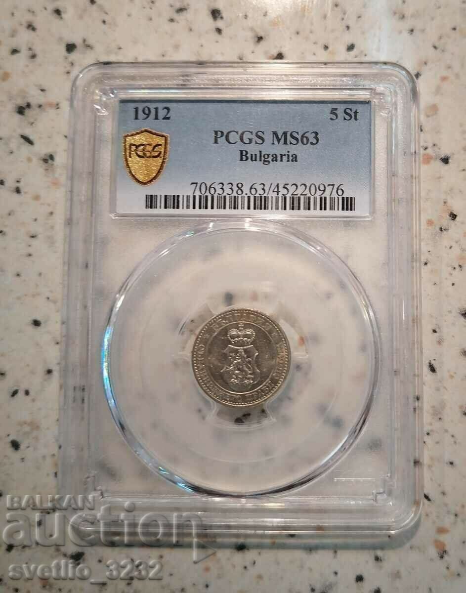 5 стотинки 1912 MS 63 PCGS