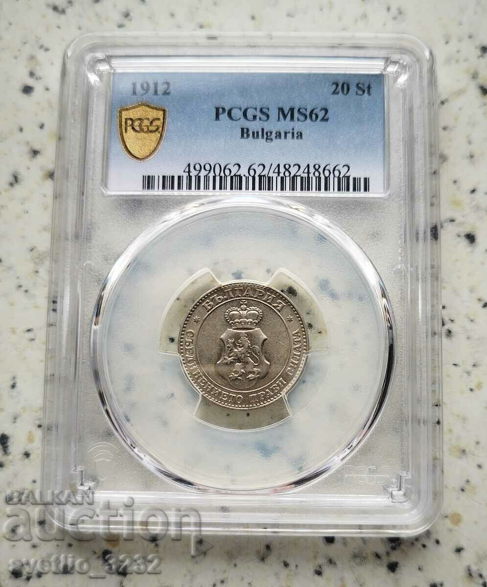 20 стотинки 1912 MS 62 PCGS