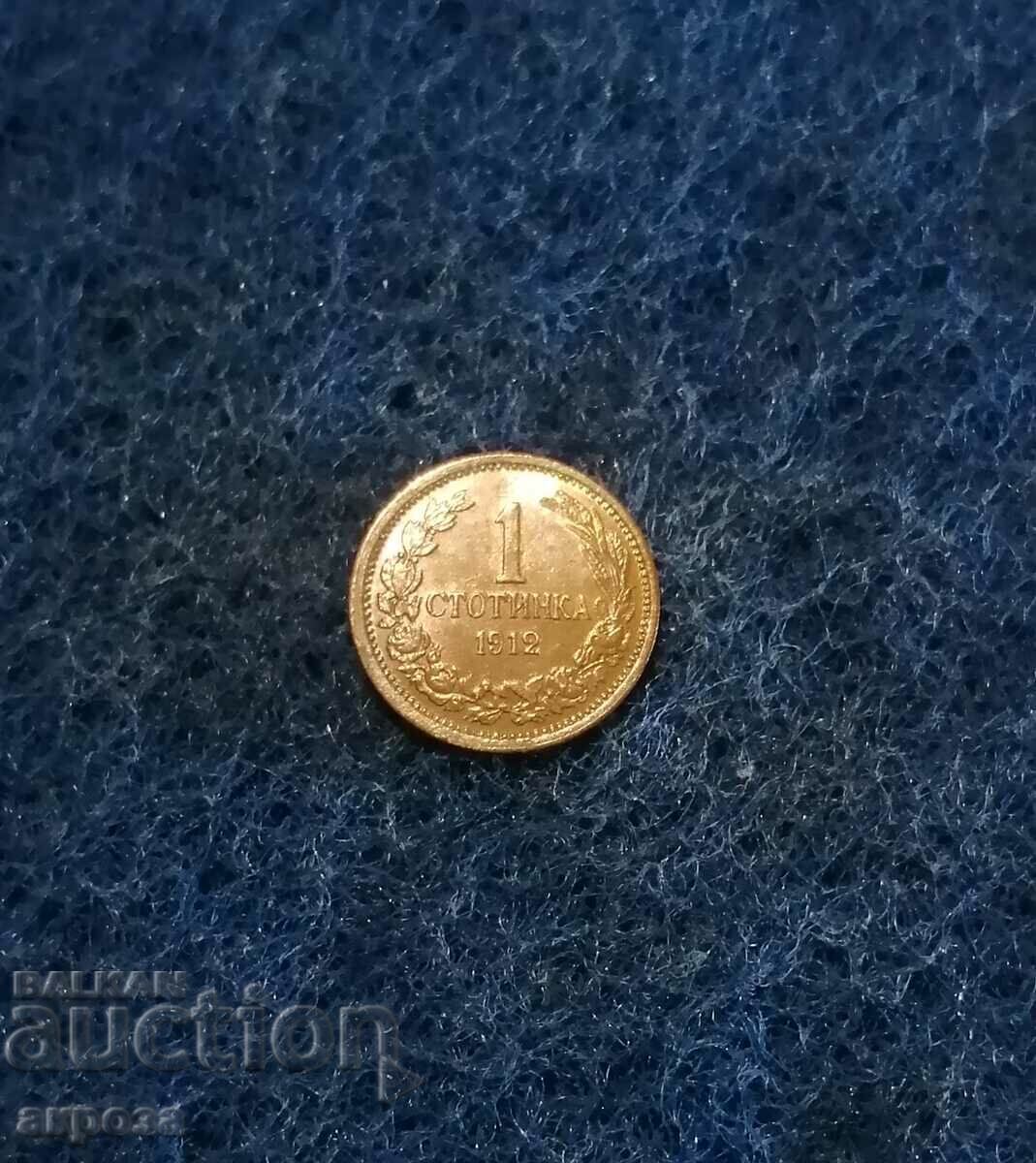 1 cent 1912 NECIRCULAT! cu preț € 120.00 | 234.70 BGN