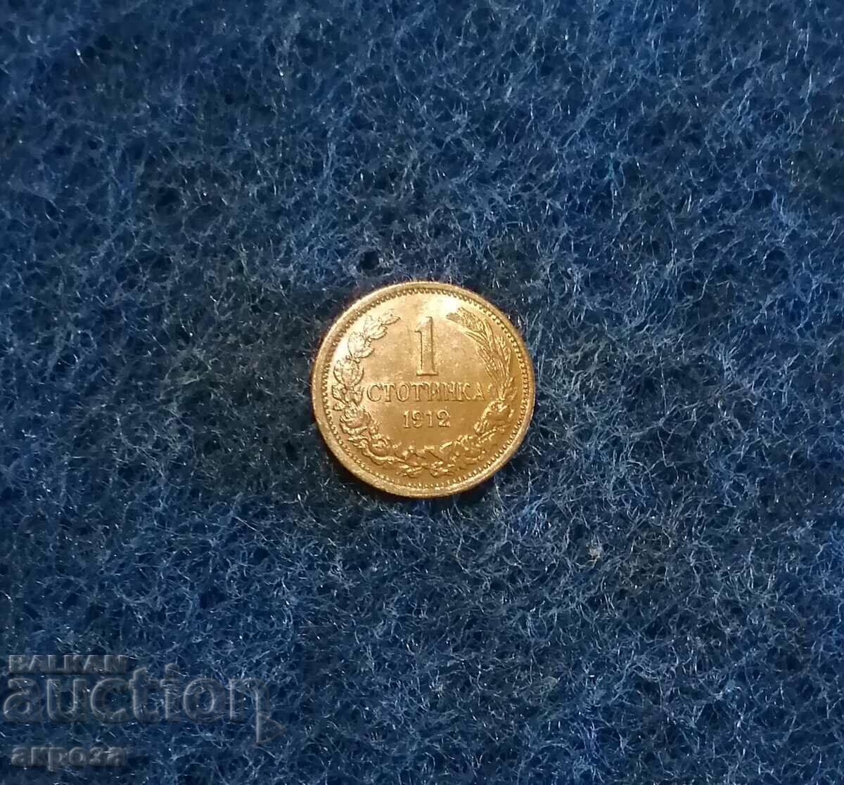 Livrarea 1 cent 1912 NECIRCULAT!